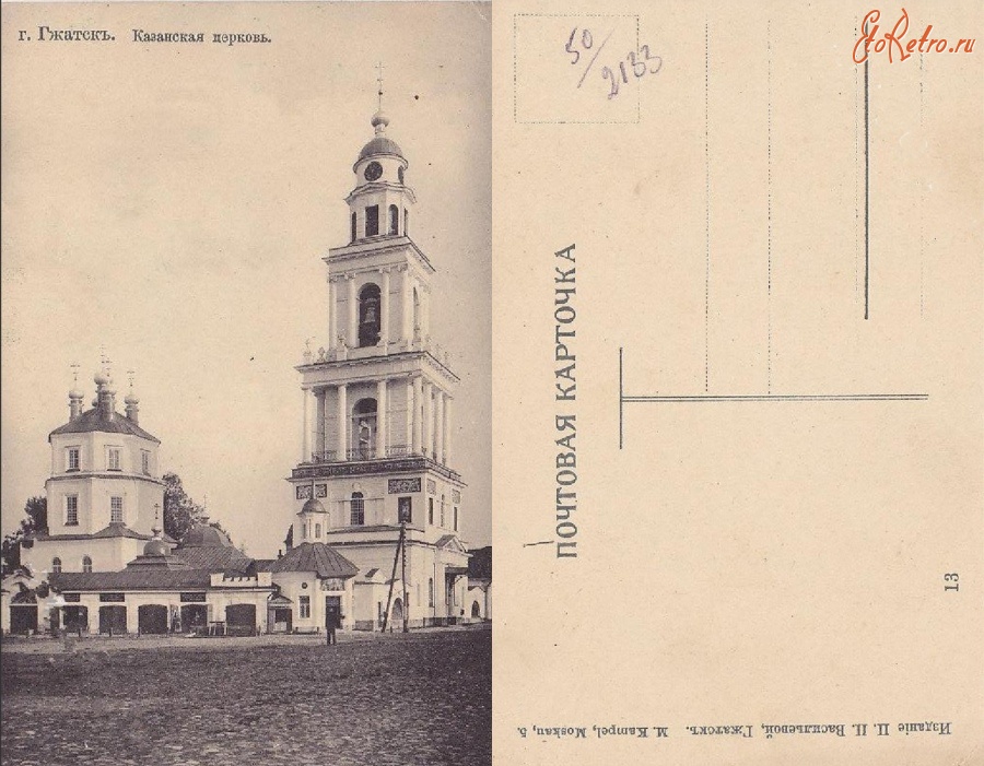 Гагарин - Гжатск (13) Казанская церковь