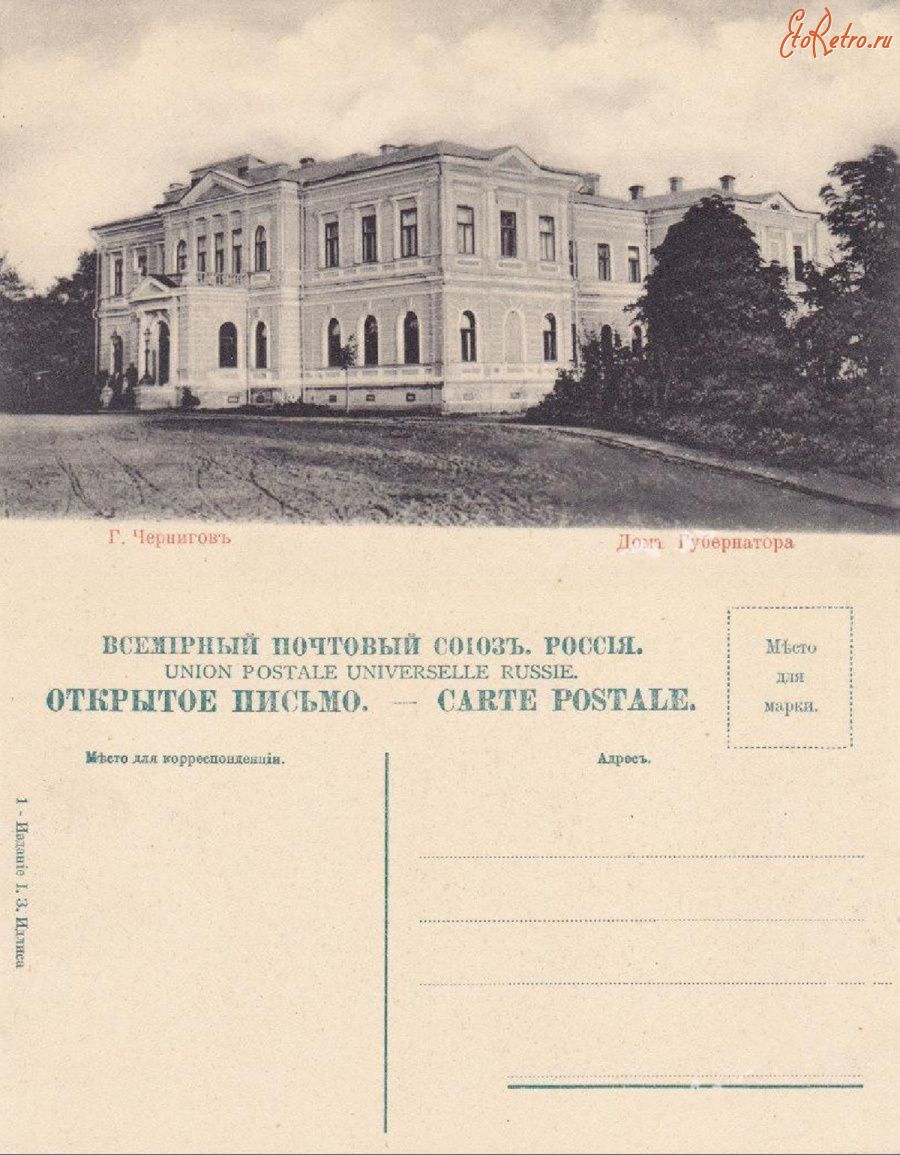 Чернигов - Чернигов (1) Дом губернатора
