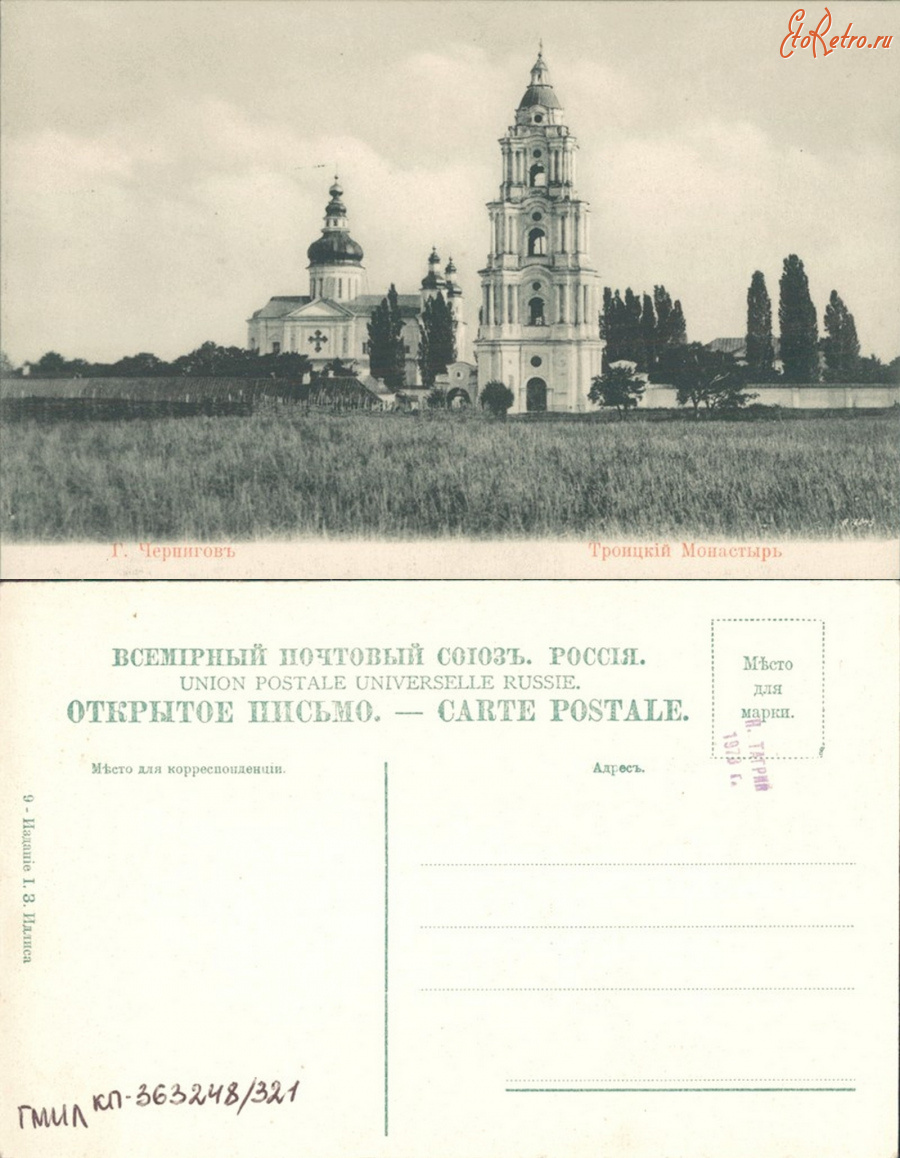 Чернигов - Чернигов (9) Троицкий монастырь