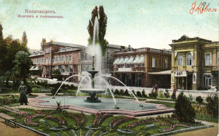 Кисловодск - Фонтан и гостиницы, в цвете