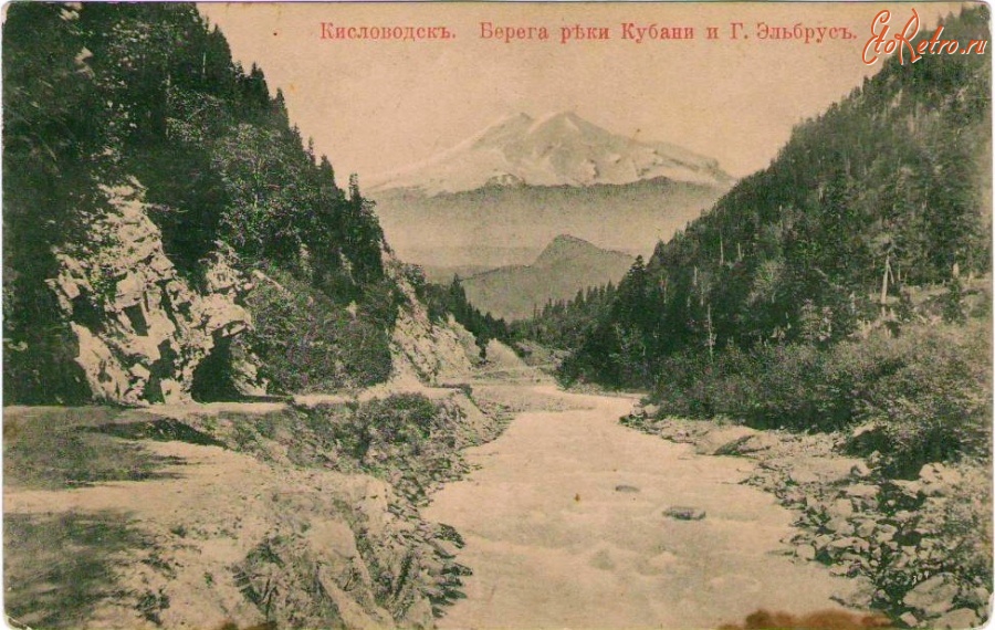 Кисловодск - Река Кубань и гора Эльбрус