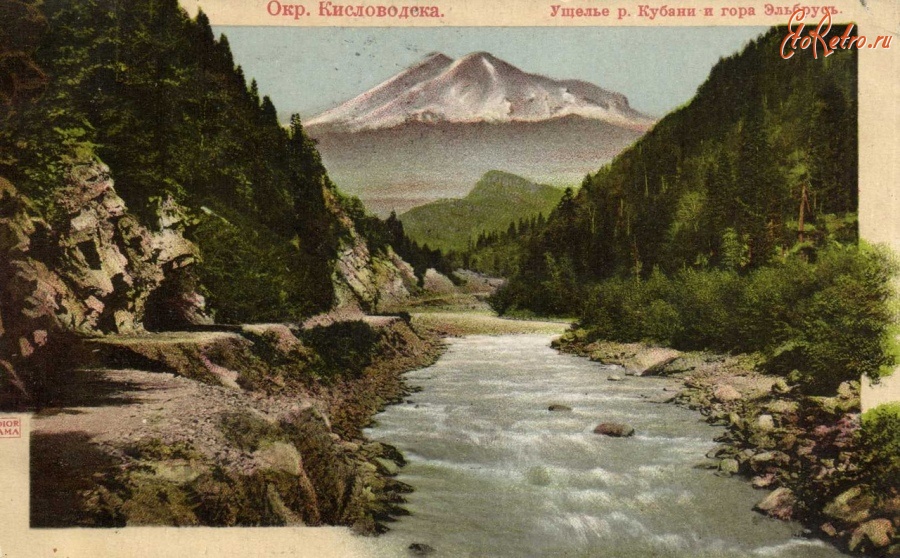 Кисловодск - Река Кубань и гора Эльбрус, в цвете