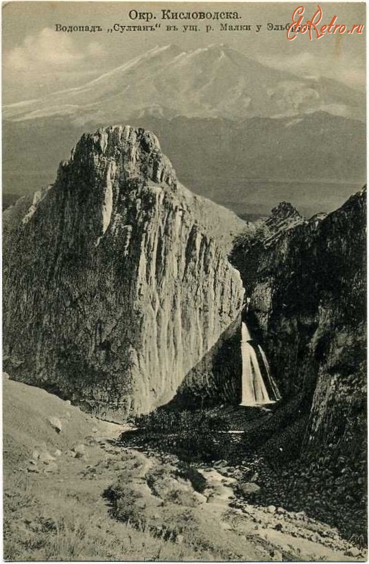 Кисловодск - Водопад Султан в ущелье р. Малки у Эльбруса