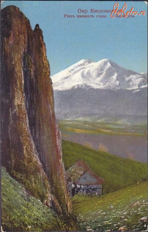 Кисловодск - Утёс Кинжал горы и г. Эльбрус, в цвете