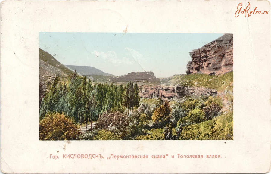 Кисловодск - Лермонтовская скала и Тополевая аллея