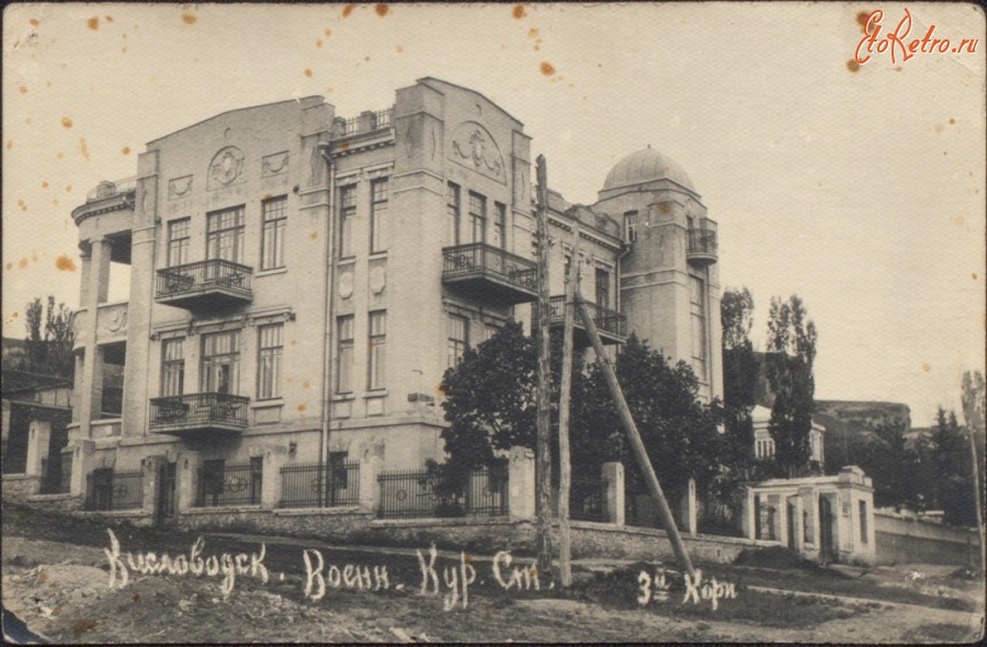 Кисловодск - Общежитие Военной курортной станции