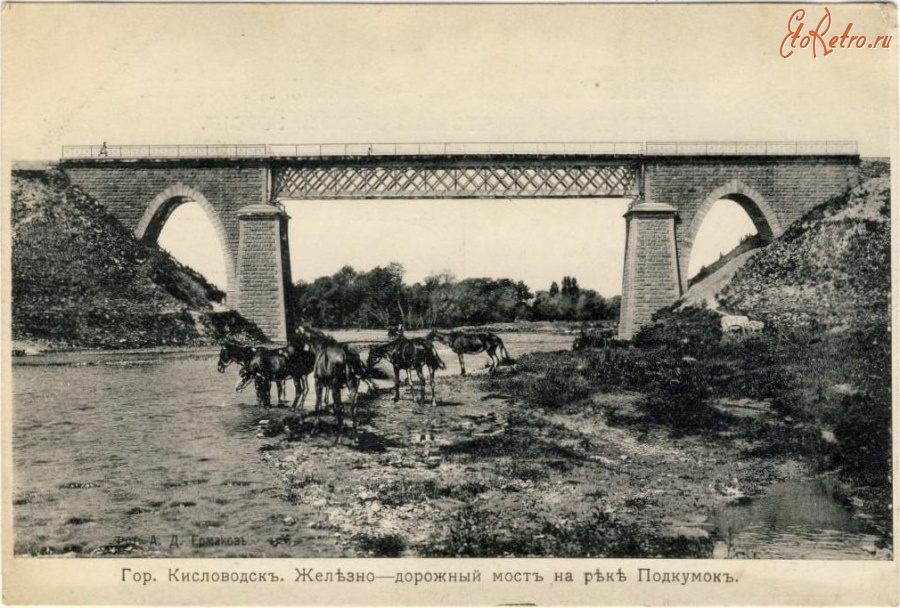 Кисловодск - Железнодорожный мост на реке Подкумок