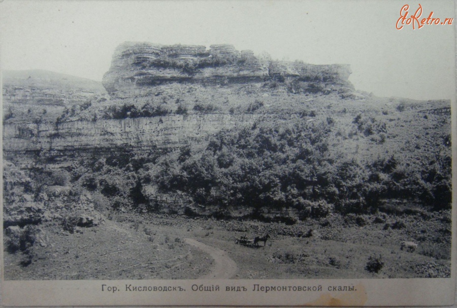 Кисловодск - Общий вид Лермонтовской скалы