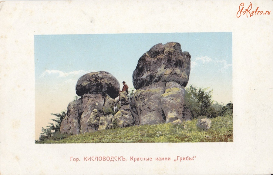 Кисловодск - Красные камни 