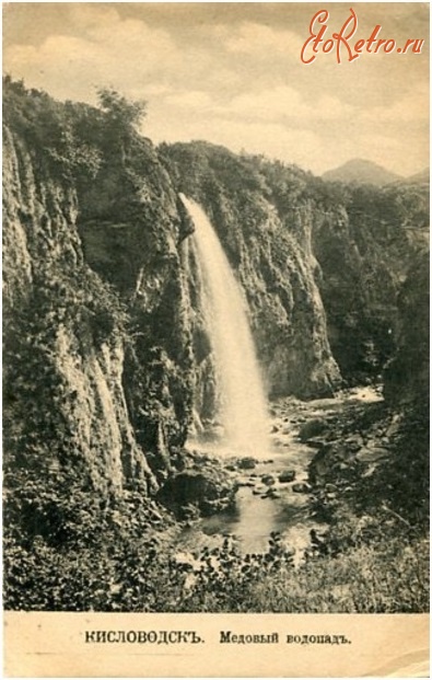Кисловодск - Медовый водопад (большой)