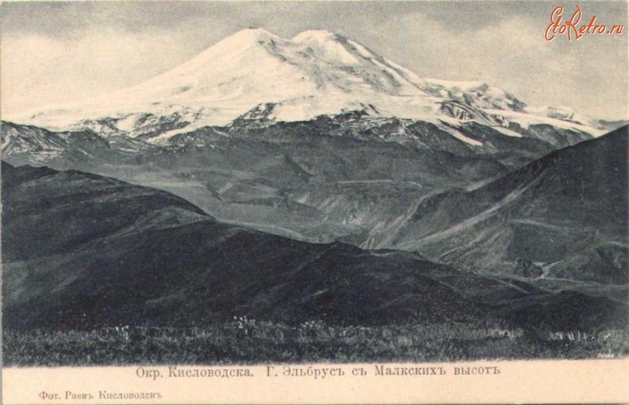 Кисловодск - Гора Эльбрус с Малкских высот, сюжет