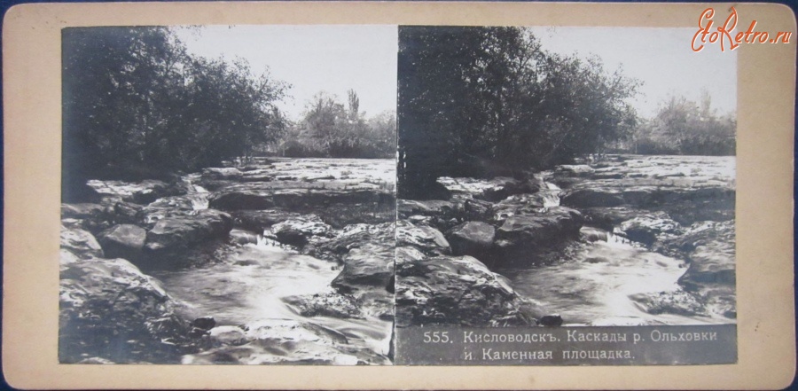 Кисловодск - Каскады реки Ольховки и каменная площадка
