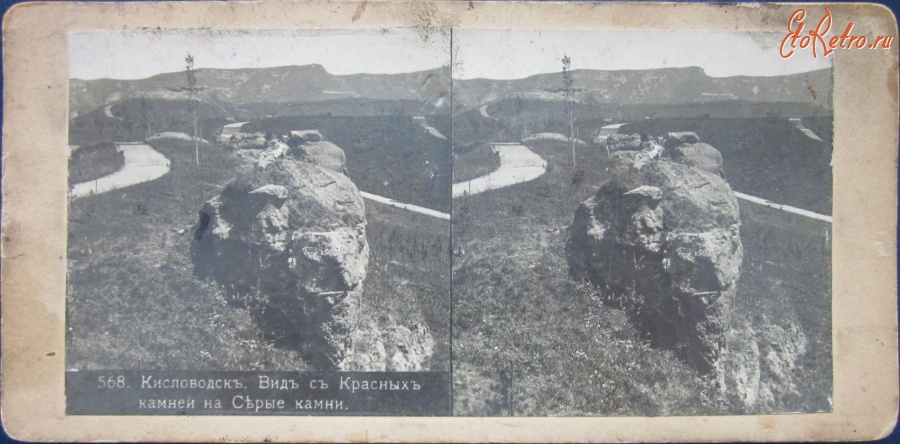 Кисловодск - Вид с Красных камней на Серые камни