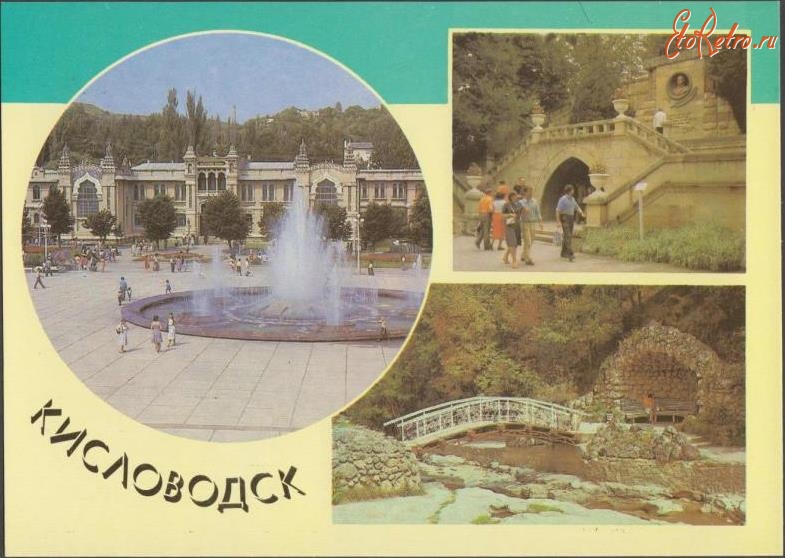 Кисловодск - Светомузыкальные фонтаны. Лермонтовская площадка. Мостик 