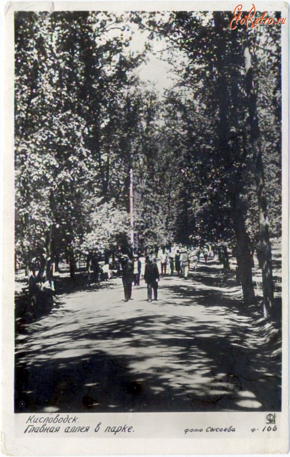 Кисловодск - Главная аллея в парке, 1930-е годы