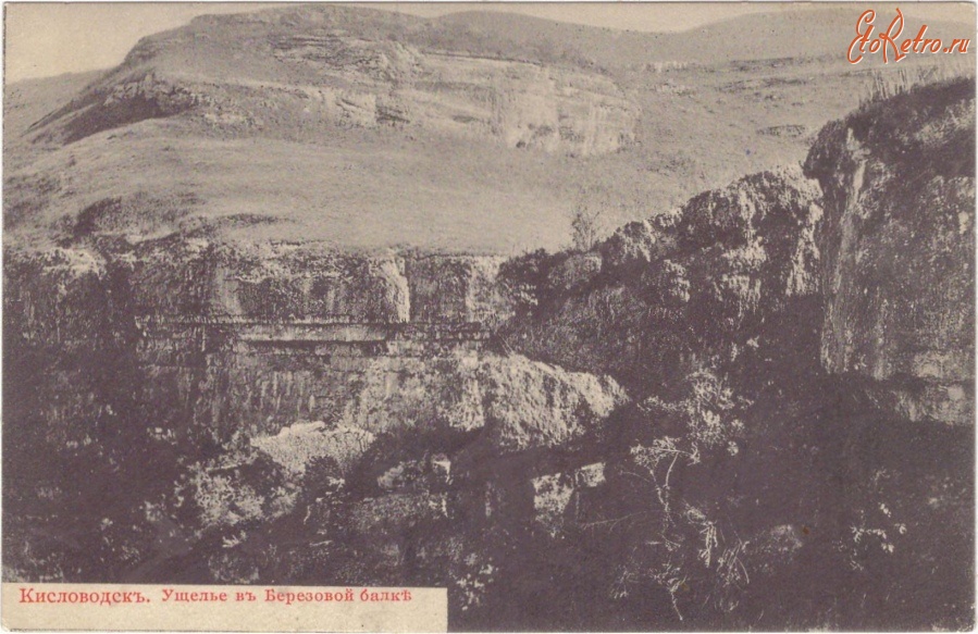 Кисловодск - Ущелье в Берёзовой балке