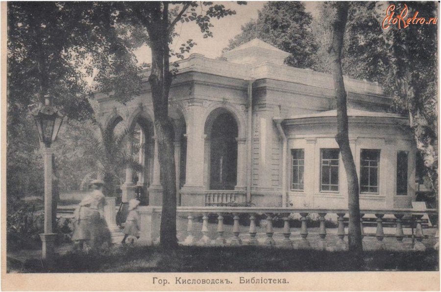 Кисловодск - Библиотека