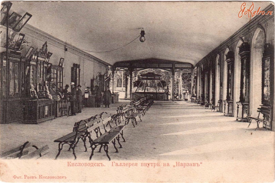 Кисловодск - Галерея внутри на Нарзан