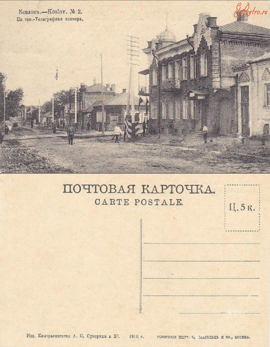 Мичуринск - Козлов №2 Почтово-телеграфная контора