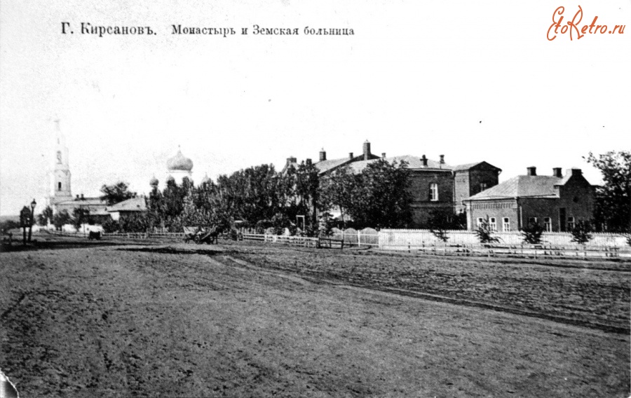 Кирсанов - Монастырь и земская больница