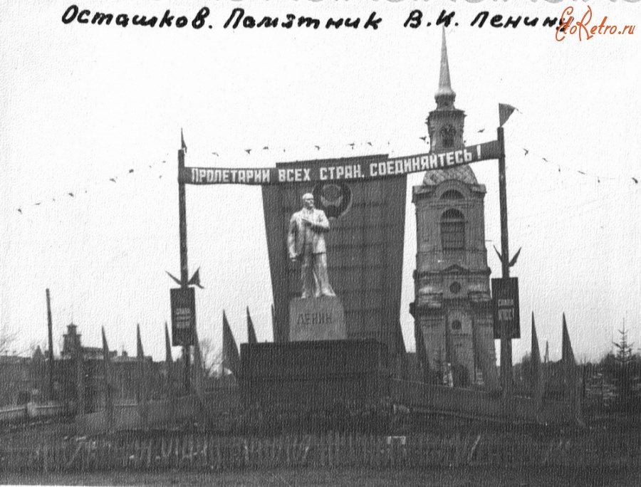 Осташков - Памятник В.И.Ленину в Осташкове