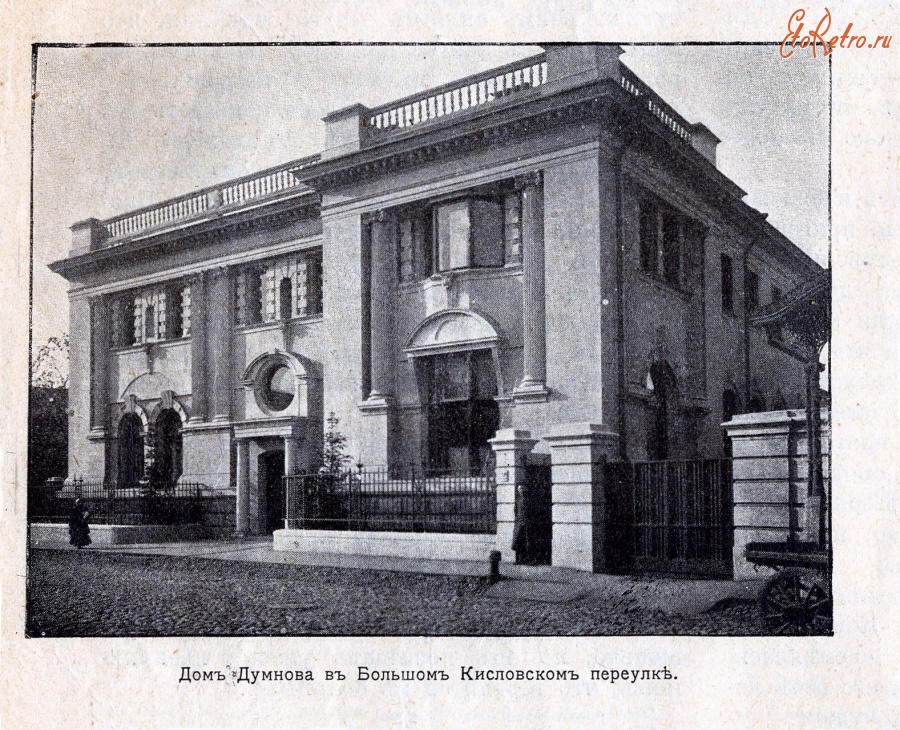 Москва - Дом Думнова в Кисловском переулке