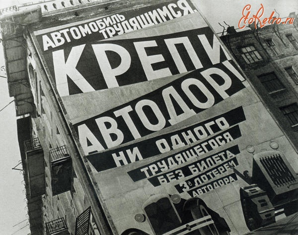 Москва - Стена с рекламой Автодора