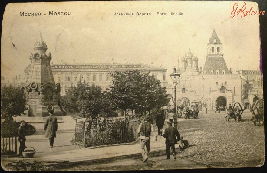 Москва - Ильинские ворота