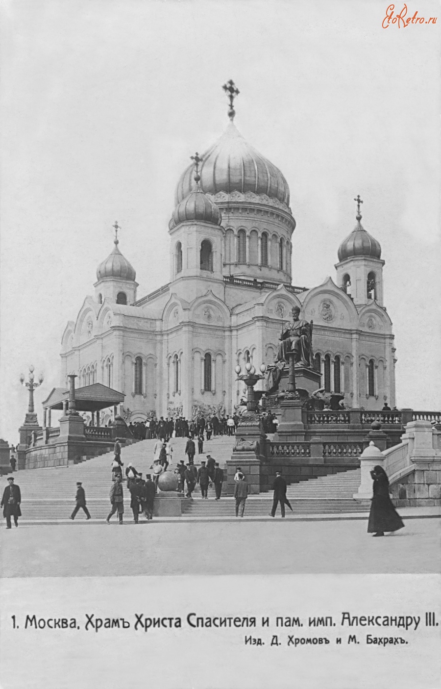 Москва - Москва. Храм Христа Спасителя и памятник императору Александру III.