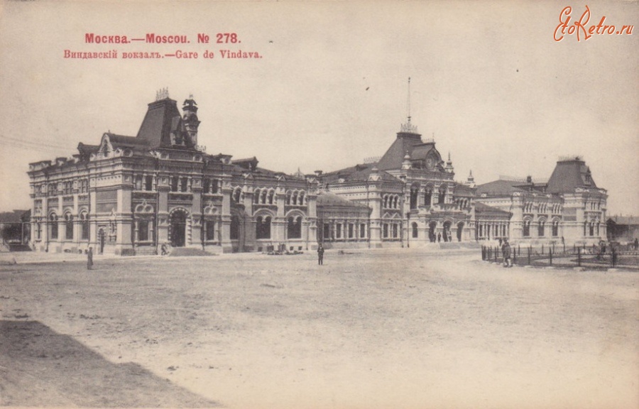 Москва - Виндавский вокзал