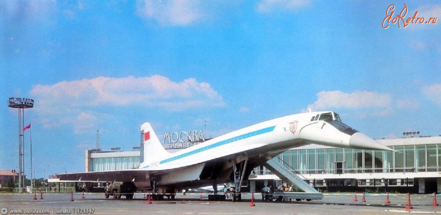 Москва - 1969-1970 Аэропорт «Шереметьево-1»