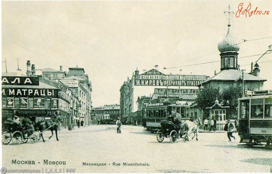Москва - Вид на Мясницкую со стороны Лубянской площади 1907—1909, Россия, Москва,