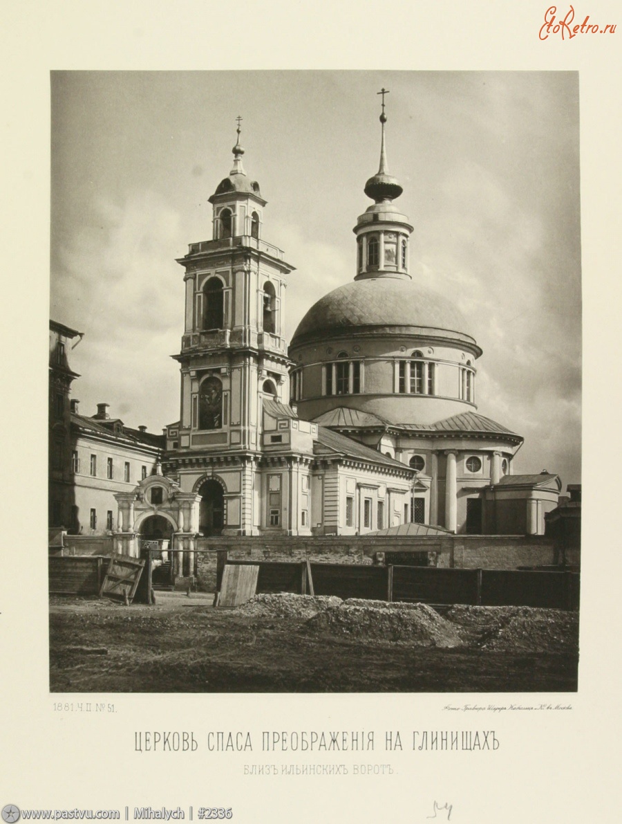 Москва - Церковь Спаса на Глинищах 1881, Россия, Москва,