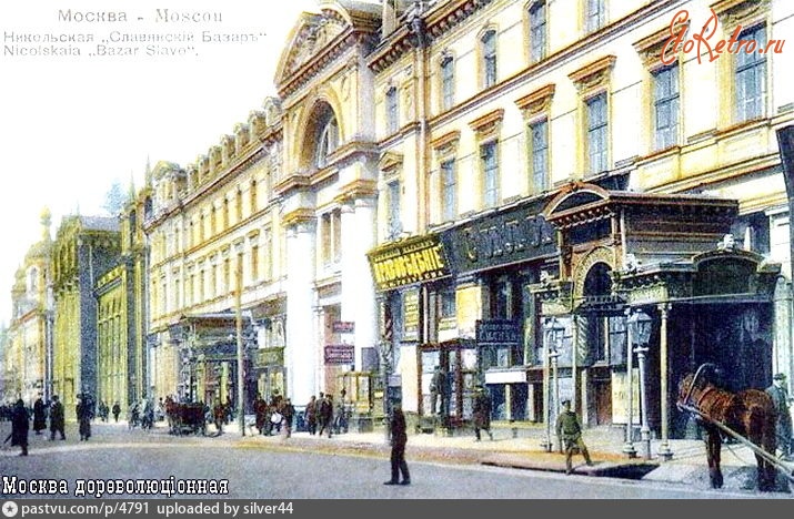 Москва - Никольская улица. Гостиница и ресторан «Славянский базар» 1900—1910, Россия, Москва,