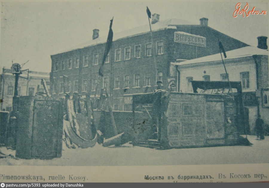 Москва - Оружейный переулок 1905, Россия, Москва,