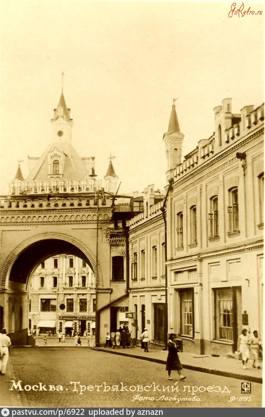 Москва - Третьяковский проезд 1935—1936, Россия, Москва,