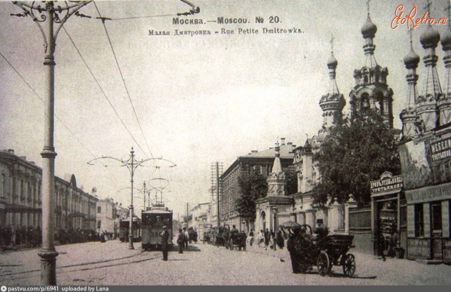 Москва - Улица Малая Дмитровка 1899—1901, Россия, Москва,