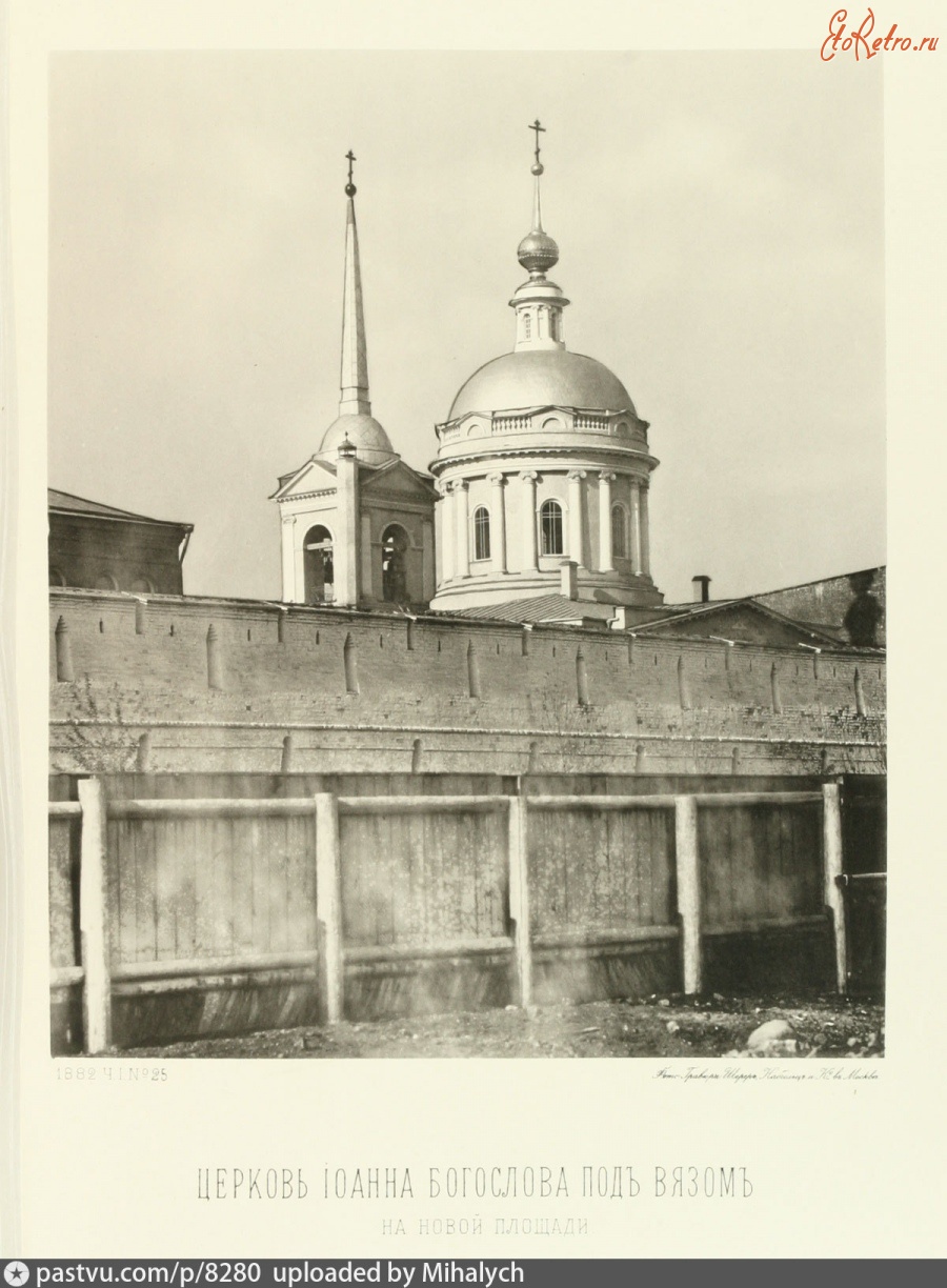 Москва - Церковь Иоанна Богослова Под Вязом 1882, Россия, Москва,