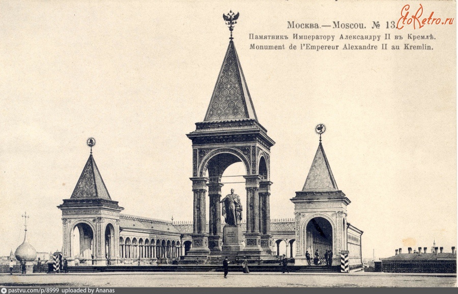 Москва - Памятник Императору Александру II в Кремле 1898—1910, Россия, Москва,