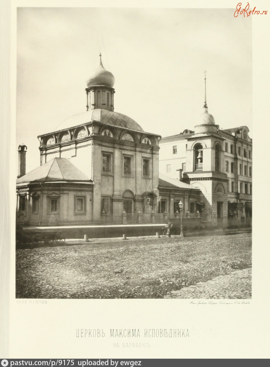 Москва - Церковь Максима на Варварке 1882, Россия, Москва,