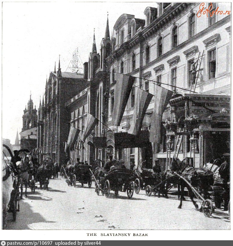 Москва - Славянский базар 1905—1910, Россия, Москва,