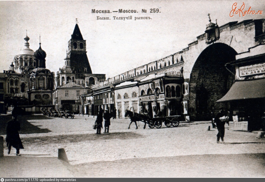 Москва - Бывший Толкучий рынок 1903, Россия, Москва,