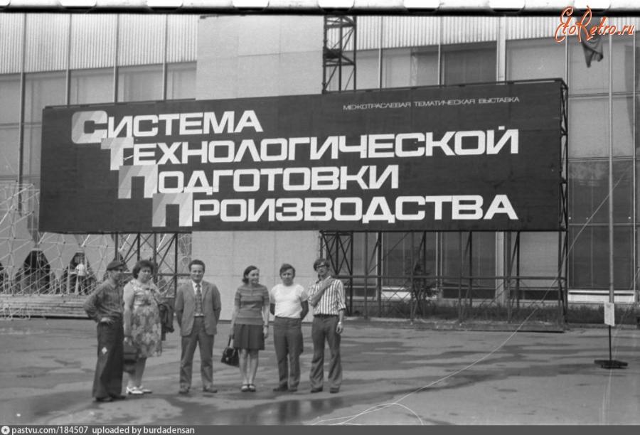 Москва - Выставочный комплекс. 1975г