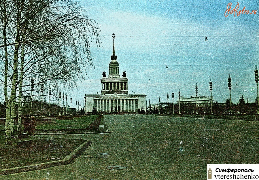 Москва - Москва. ВДНХ. Центральный павильон - 1972