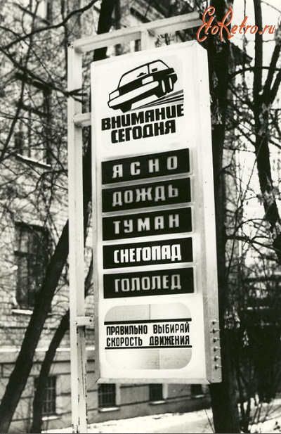 Москва - Дорожный информационный стенд