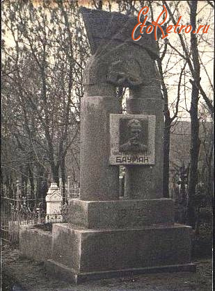 Москва - Ваганьковское кладбище. Памятник Н.Э.Бауману, убитому в Москве черносотенцами в октябре 1905 г.