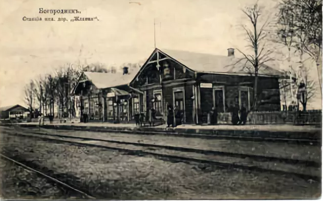 Богородицк - Город Богородицк.   Железнодорожная станция. 1910 год.