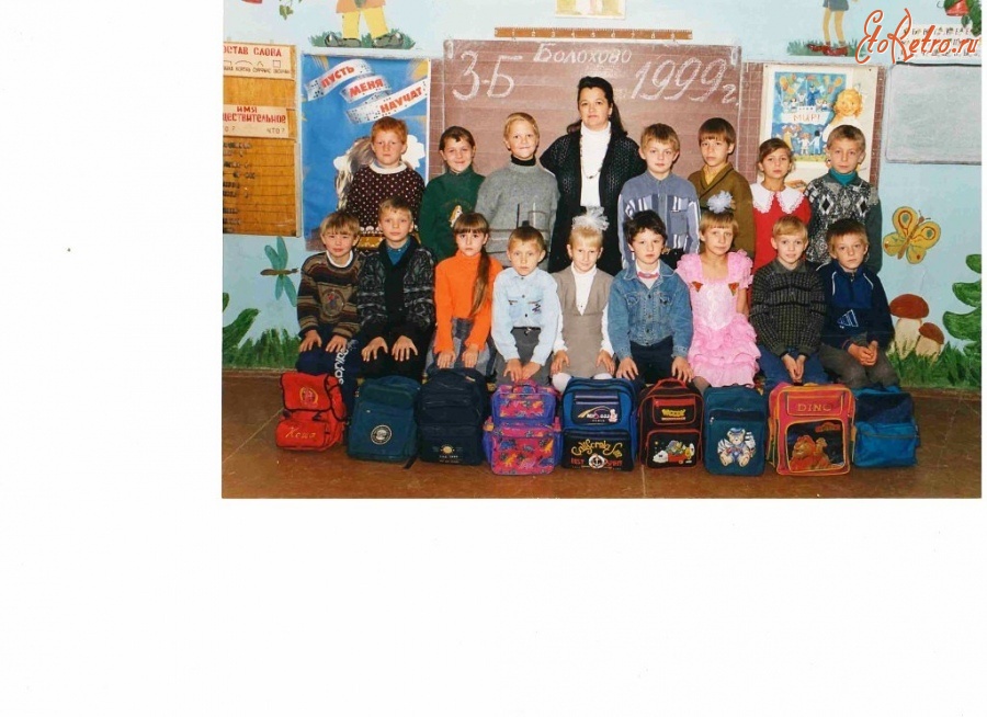Болохово - Страхова Татьяна Васильевна с учениками 3б класса школы №2 в 1999 году