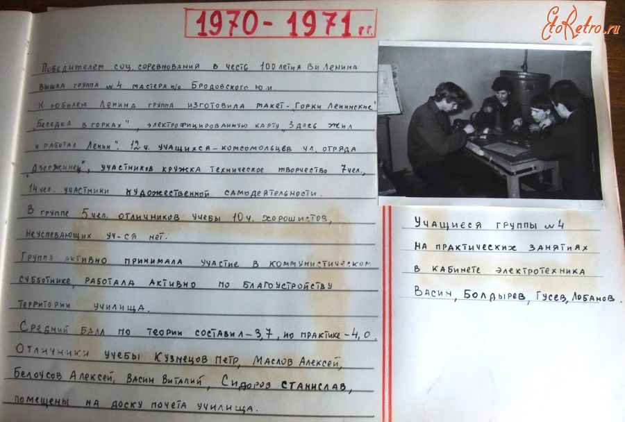 Болохово - Сельское училище г. Болохово.  Страничка фотоальбома  истории училища. 1971 год.
