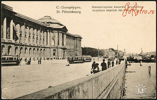 Санкт-Петербург - Императорская академия художеств.